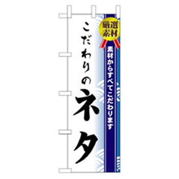 和食のぼり トレード