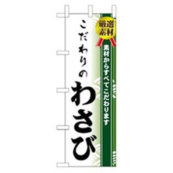 和食のぼり トレード