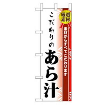 和食のぼり トレード