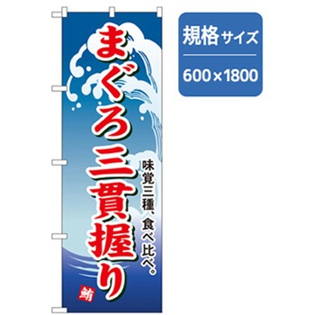 和食のぼり トレード