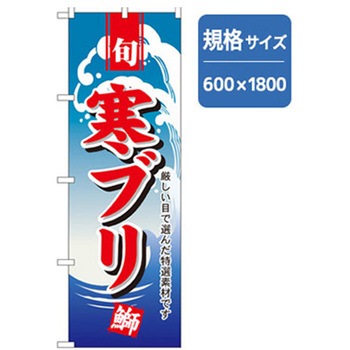和食のぼり トレード