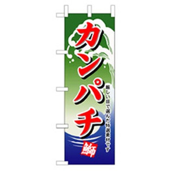 和食のぼり トレード