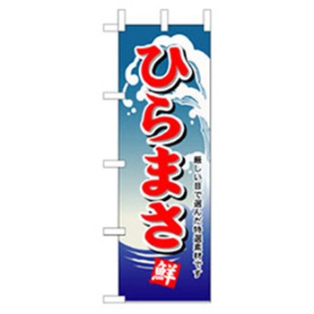 和食のぼり トレード