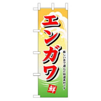 和食のぼり トレード