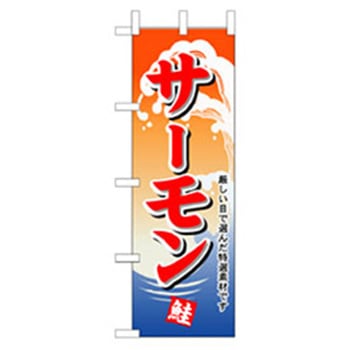 和食のぼり トレード