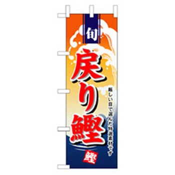 和食のぼり トレード