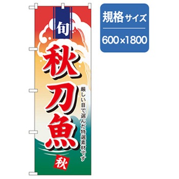 和食のぼり トレード