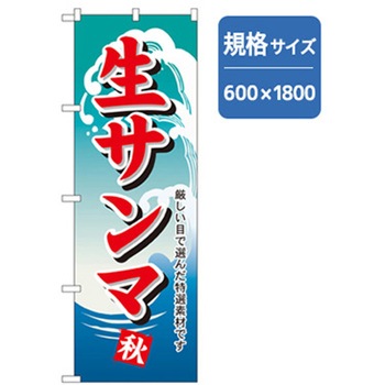 和食のぼり トレード