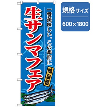 和食のぼり トレード
