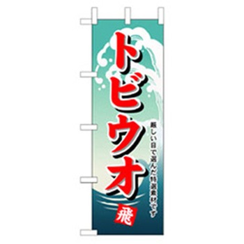 和食のぼり トレード