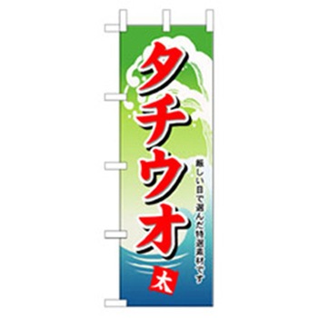 和食のぼり トレード