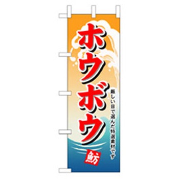 和食のぼり トレード