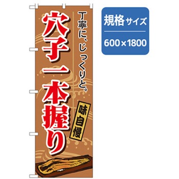 和食のぼり トレード