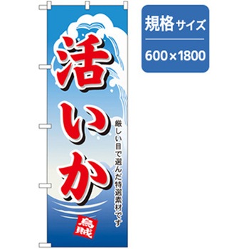和食のぼり トレード