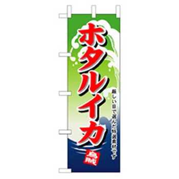 和食のぼり トレード