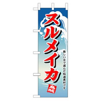和食のぼり トレード
