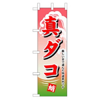 和食のぼり トレード