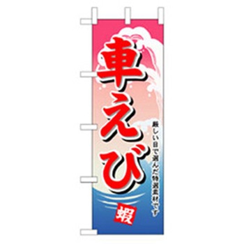 和食のぼり トレード