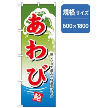 和食のぼり トレード