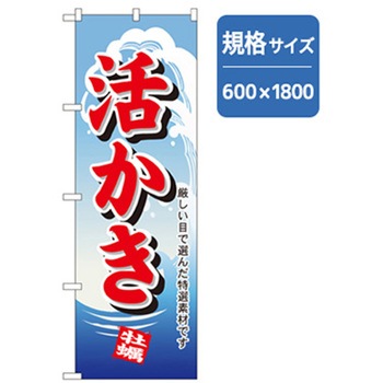 和食のぼり トレード