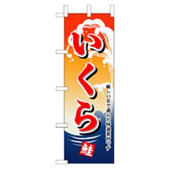 和食のぼり トレード