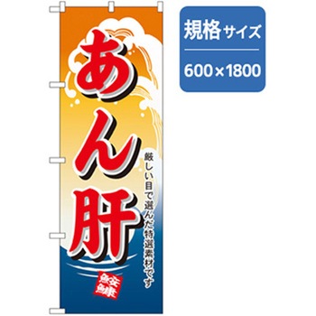 和食のぼり トレード
