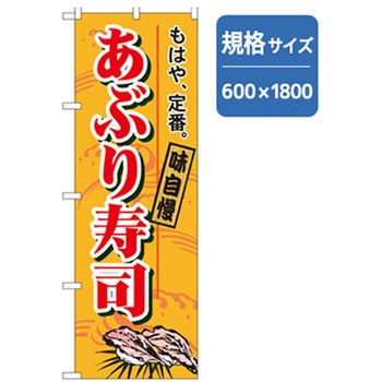 和食のぼり トレード