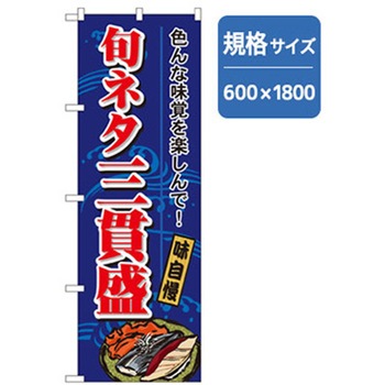 和食のぼり トレード