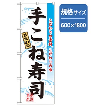 和食のぼり トレード