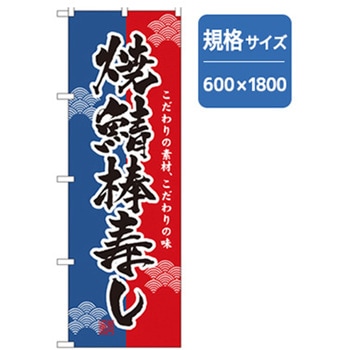 和食のぼり トレード