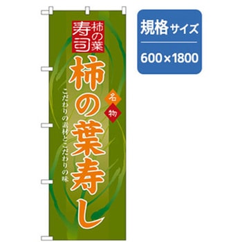 和食のぼり トレード