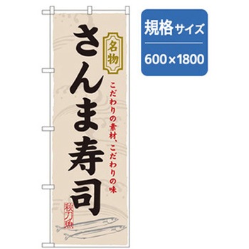 和食のぼり トレード