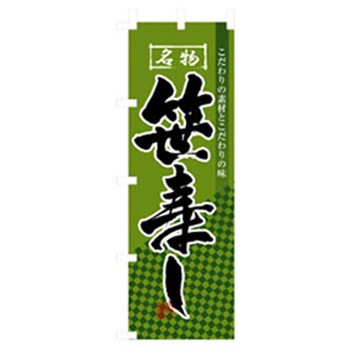 和食のぼり トレード