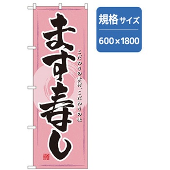 和食のぼり トレード