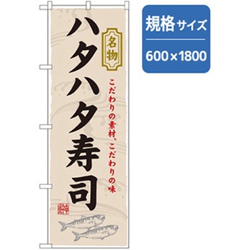 和食のぼり トレード