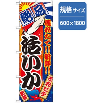 和食のぼり トレード