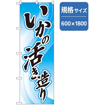 和食のぼり トレード