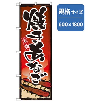 和食のぼり トレード