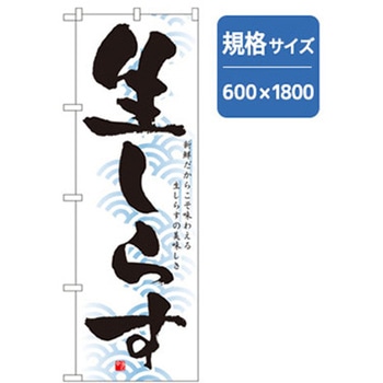 和食のぼり トレード