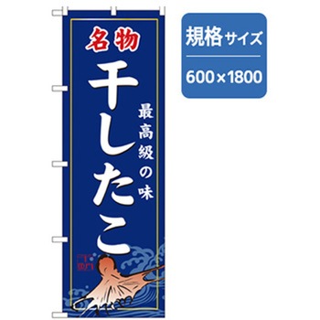 和食のぼり トレード