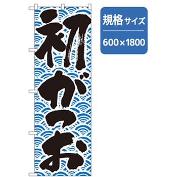 和食のぼり トレード