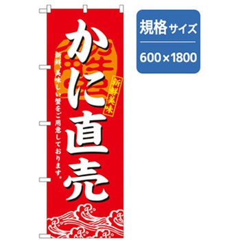 和食のぼり トレード