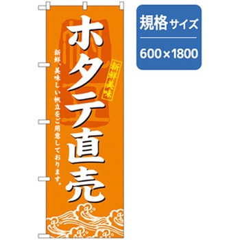 和食のぼり トレード