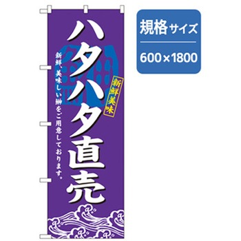 和食のぼり トレード