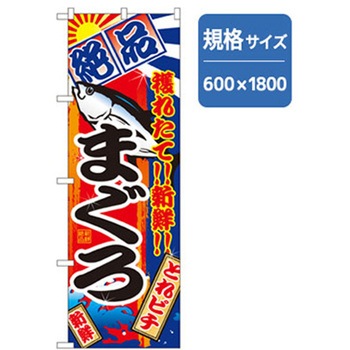 和食のぼり トレード