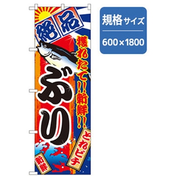 和食のぼり トレード