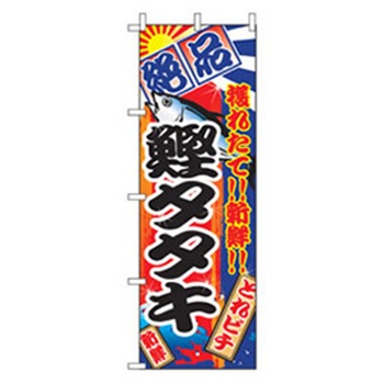 和食のぼり トレード