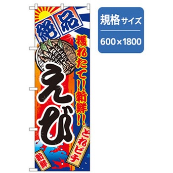 和食のぼり トレード