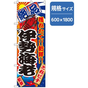 和食のぼり トレード