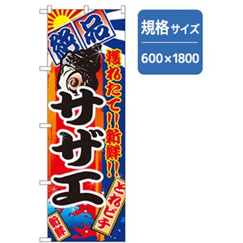 和食のぼり トレード